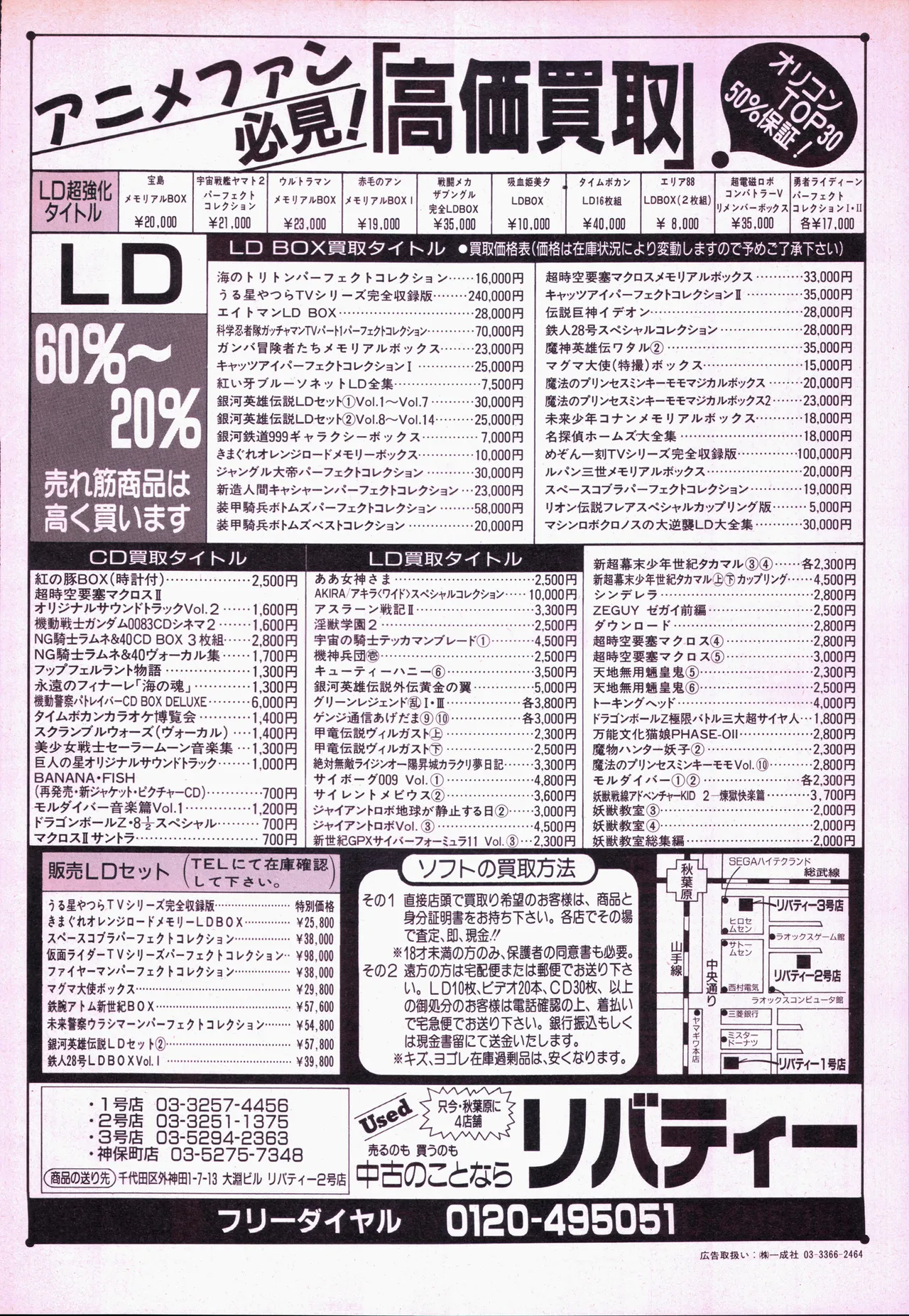 Animage 1993 May - Page 228