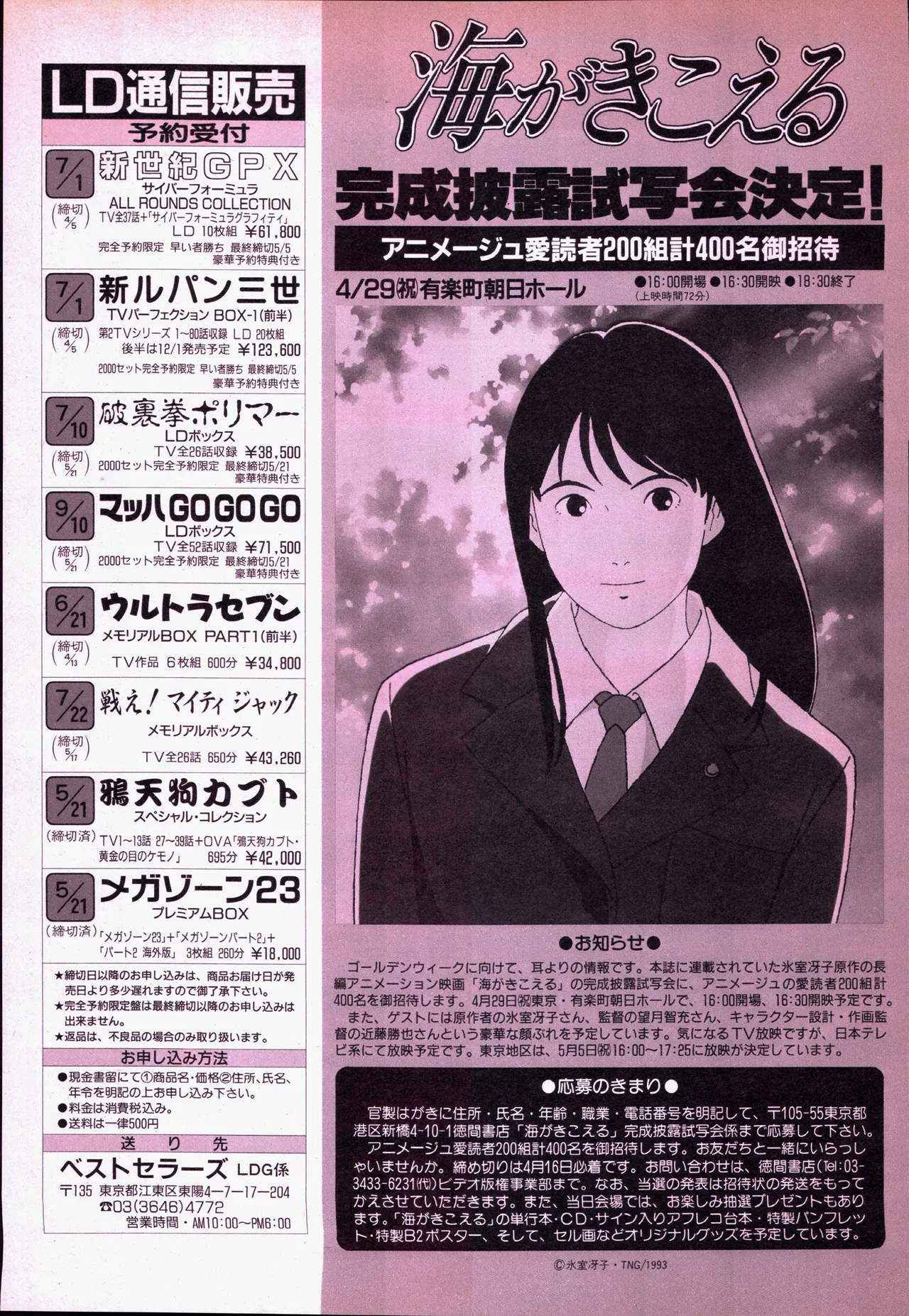 Animage 1993 May - Page 235