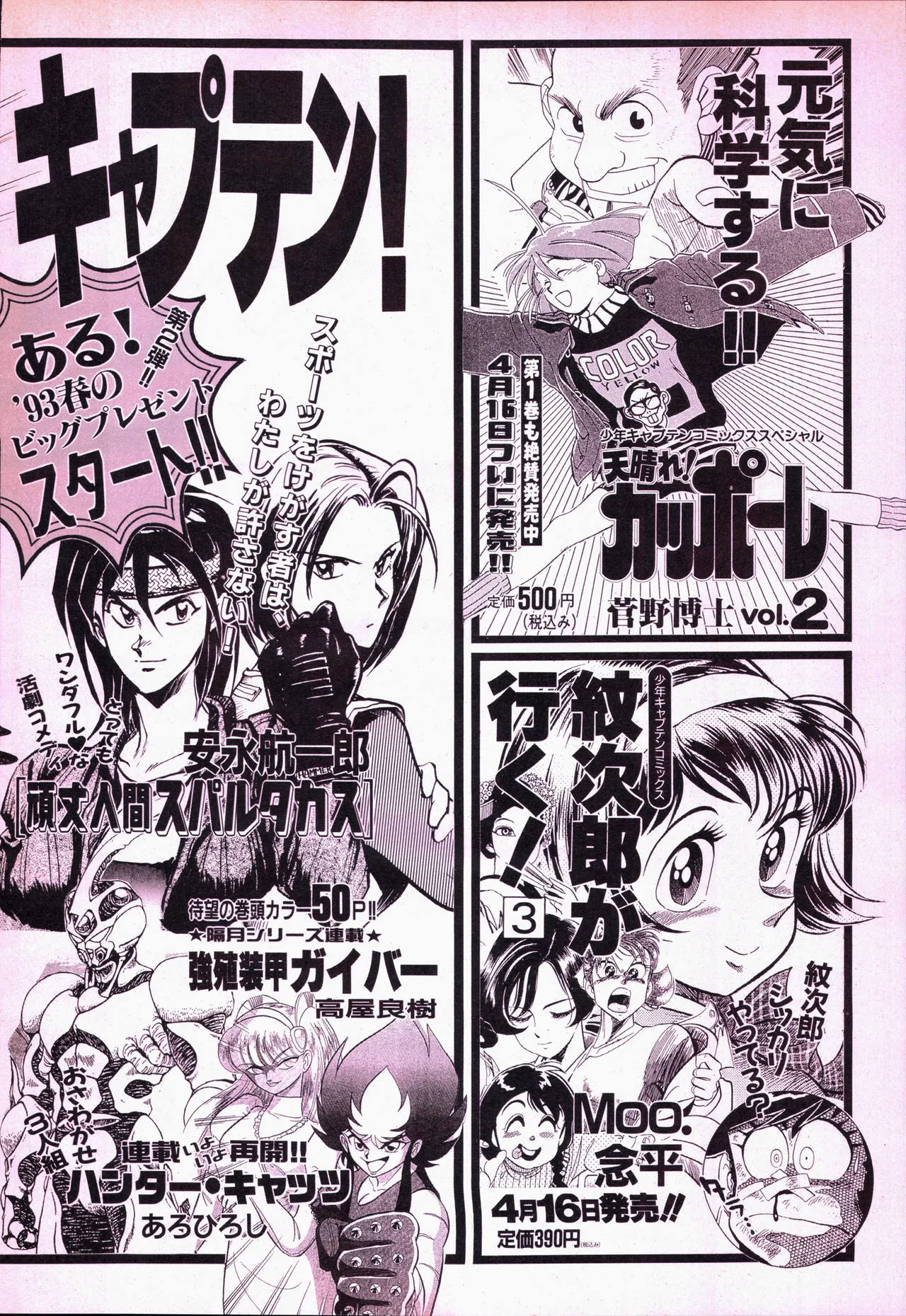 Animage 1993 May - Page 236
