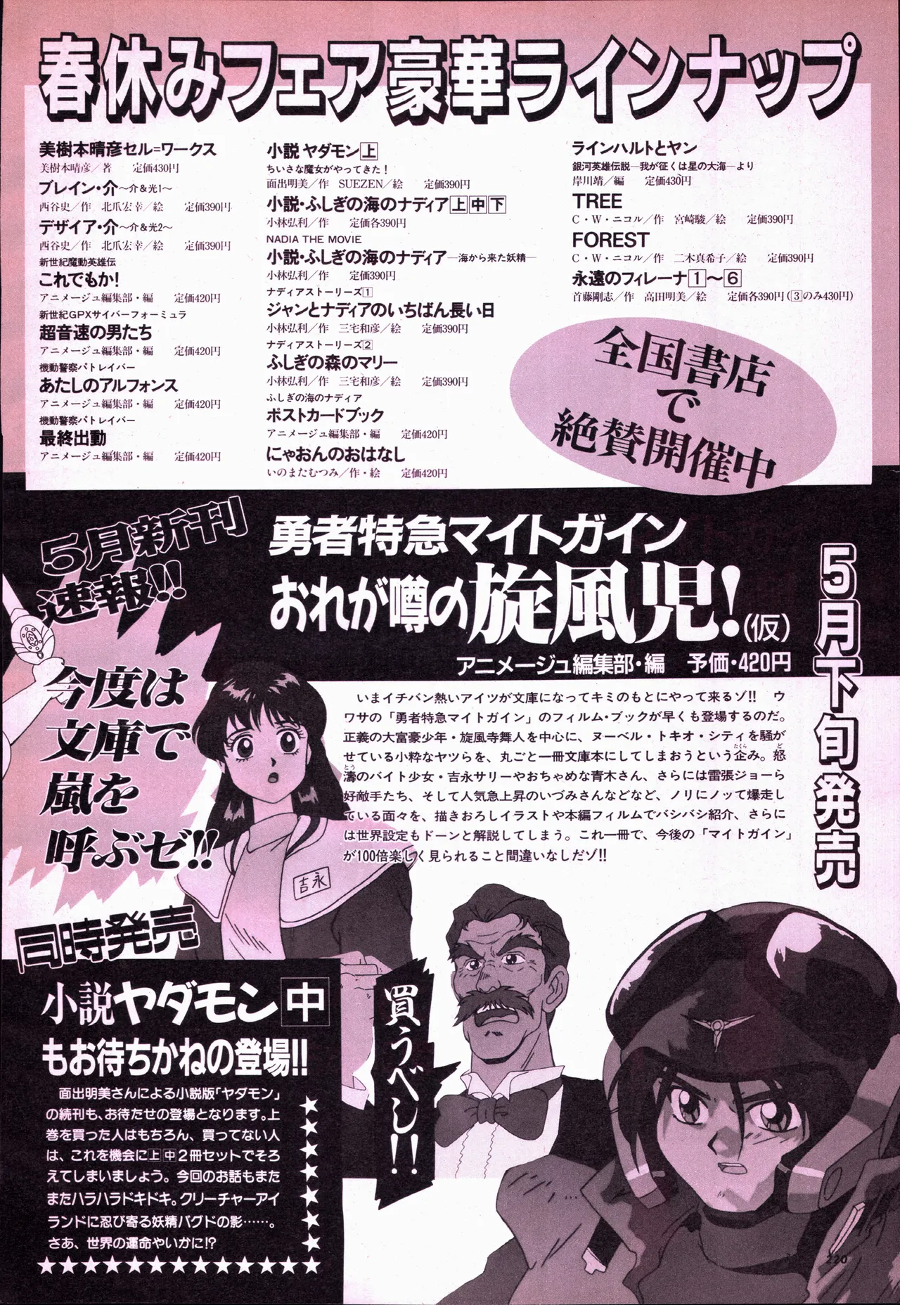 Animage 1993 May - Page 238