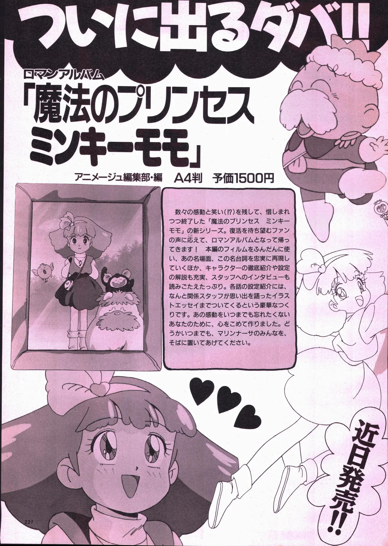 Animage 1993 May - Page 239