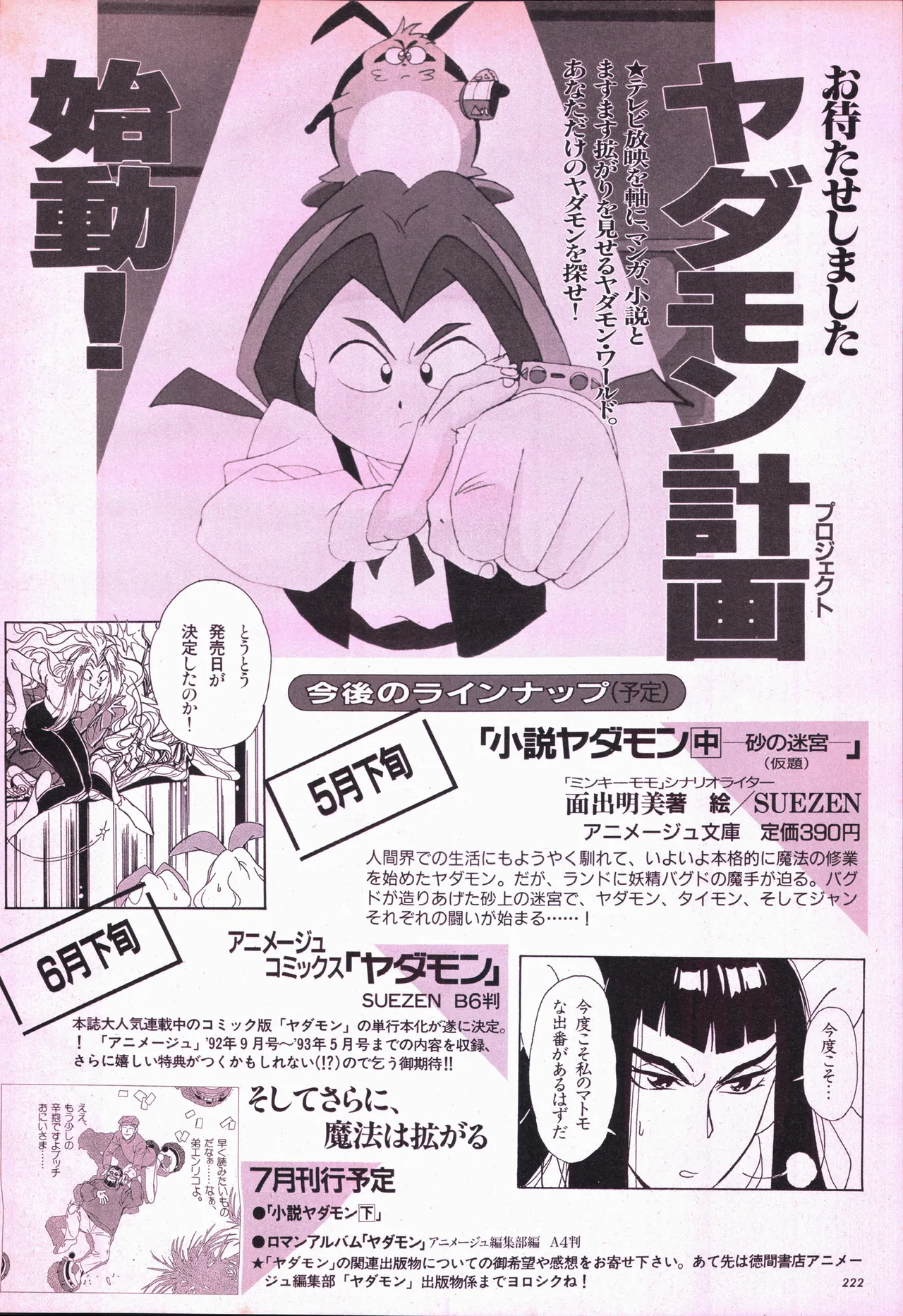 Animage 1993 May - Page 240