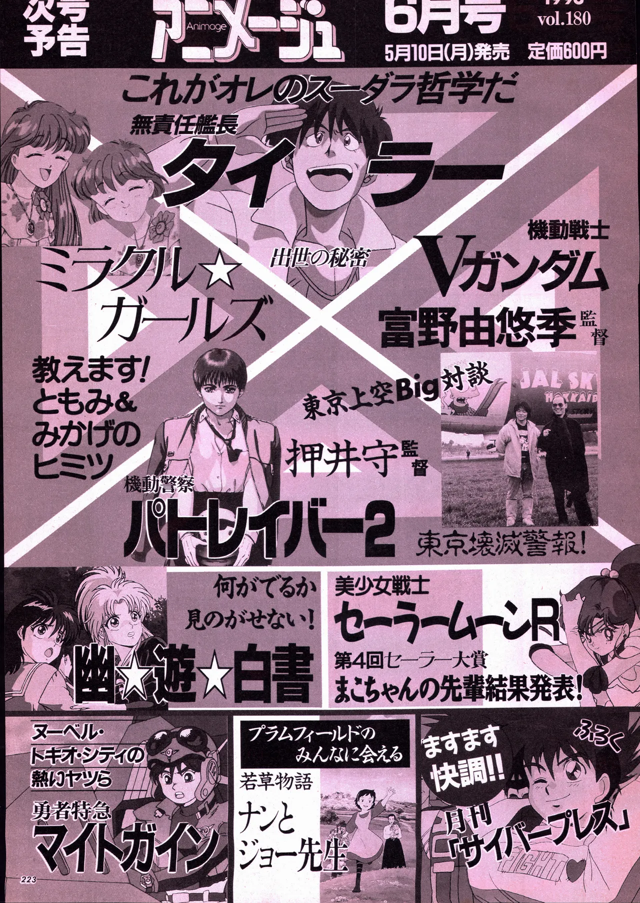 Animage 1993 May - Page 241