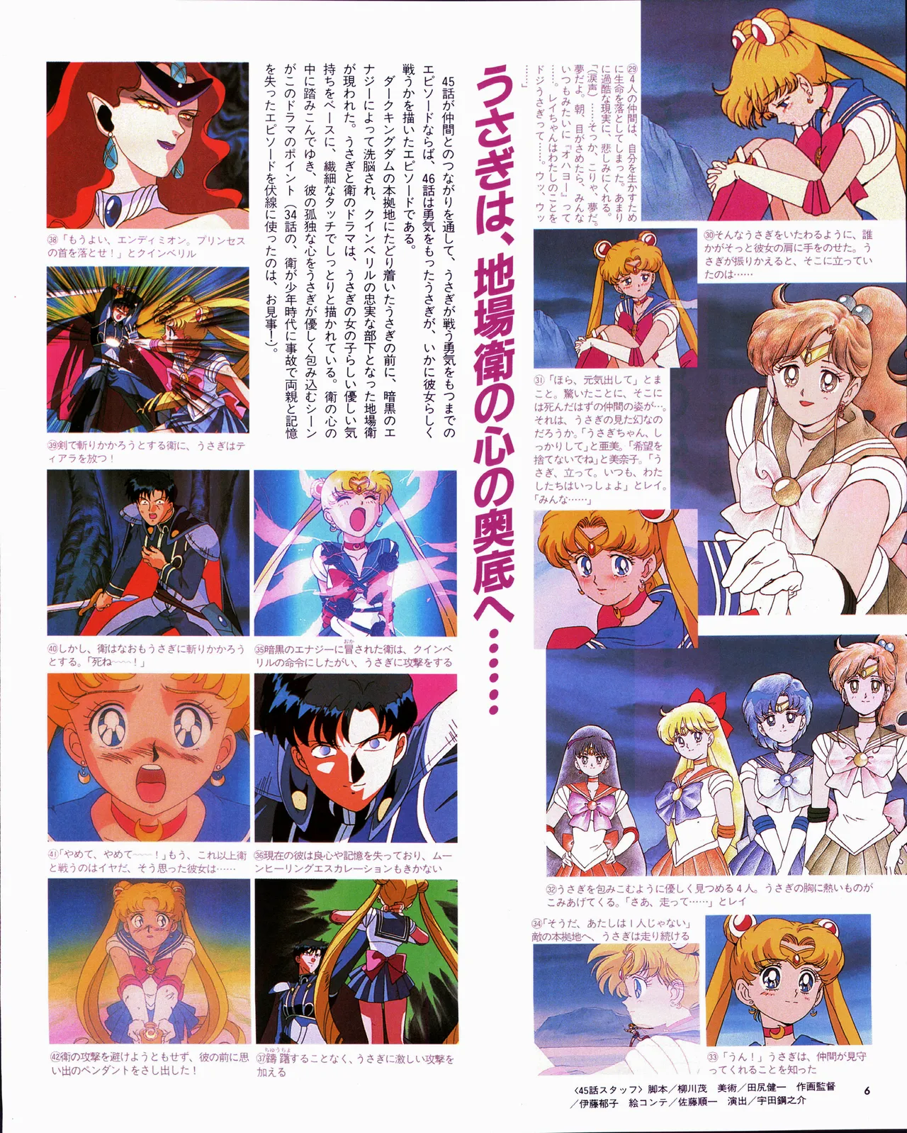 Animage 1993 May - Page 26