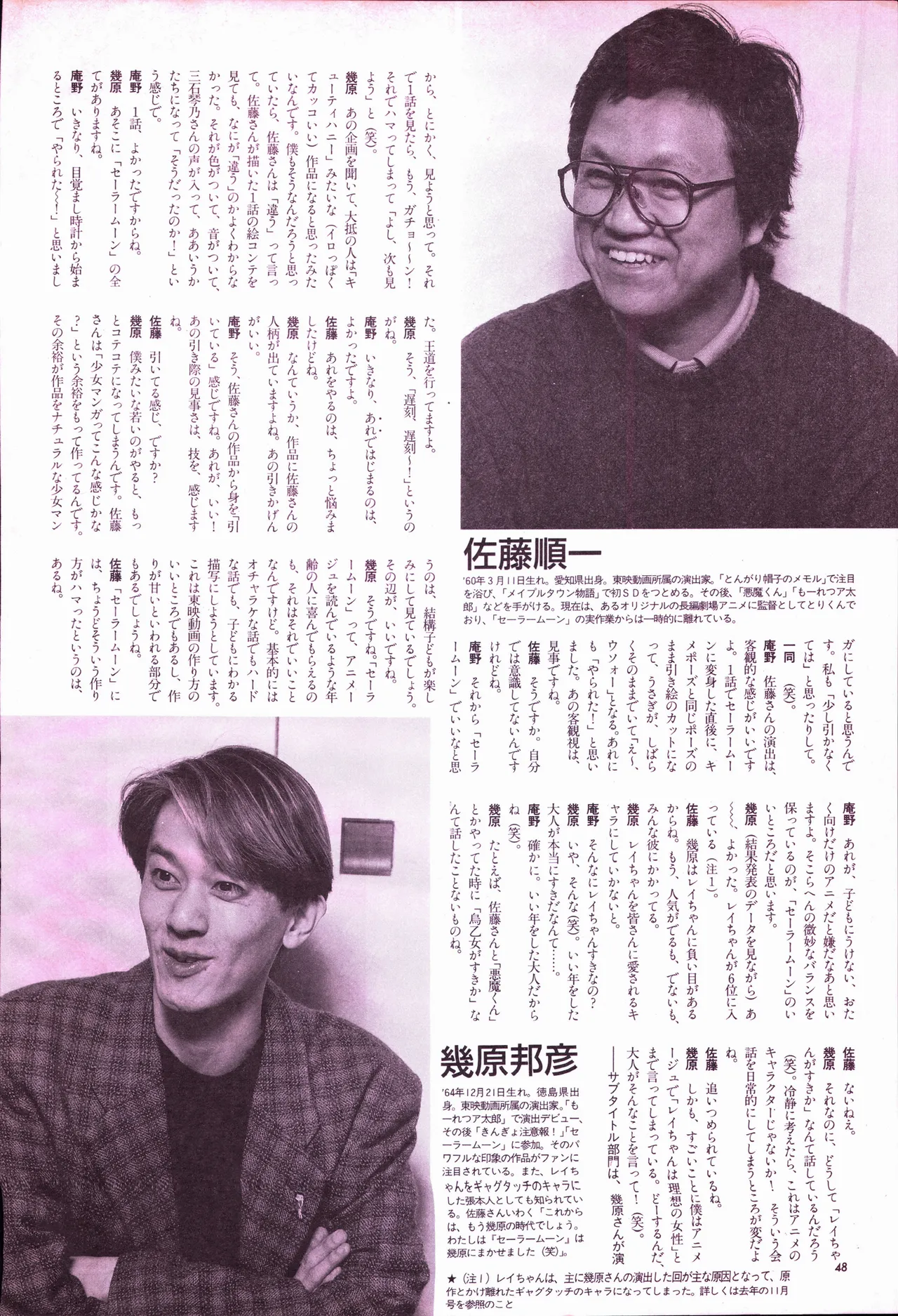 Animage 1993 May - Page 68