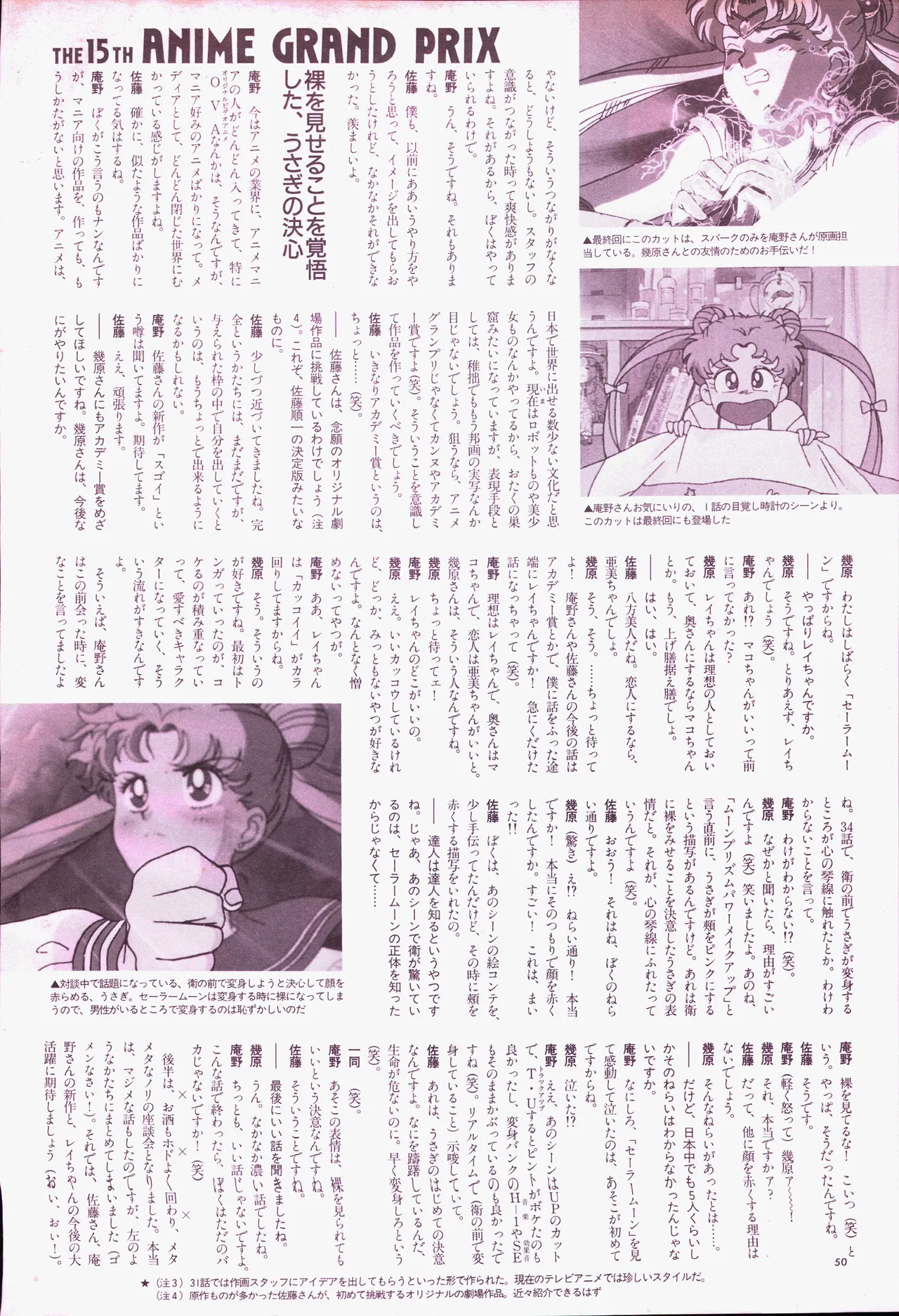 Animage 1993 May - Page 70