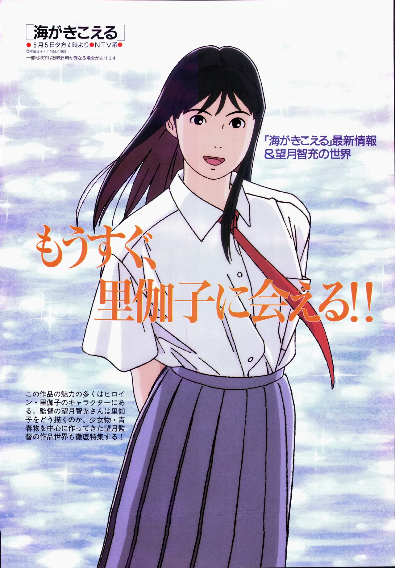 Animage 1993 May - Page 71