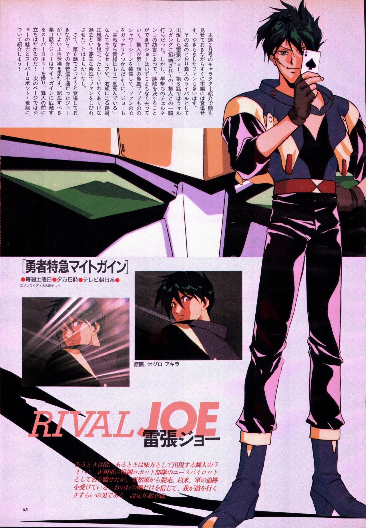 Animage 1993 May - Page 85