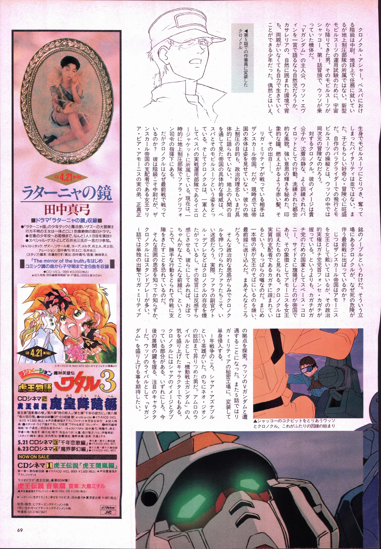 Animage 1993 May - Page 89