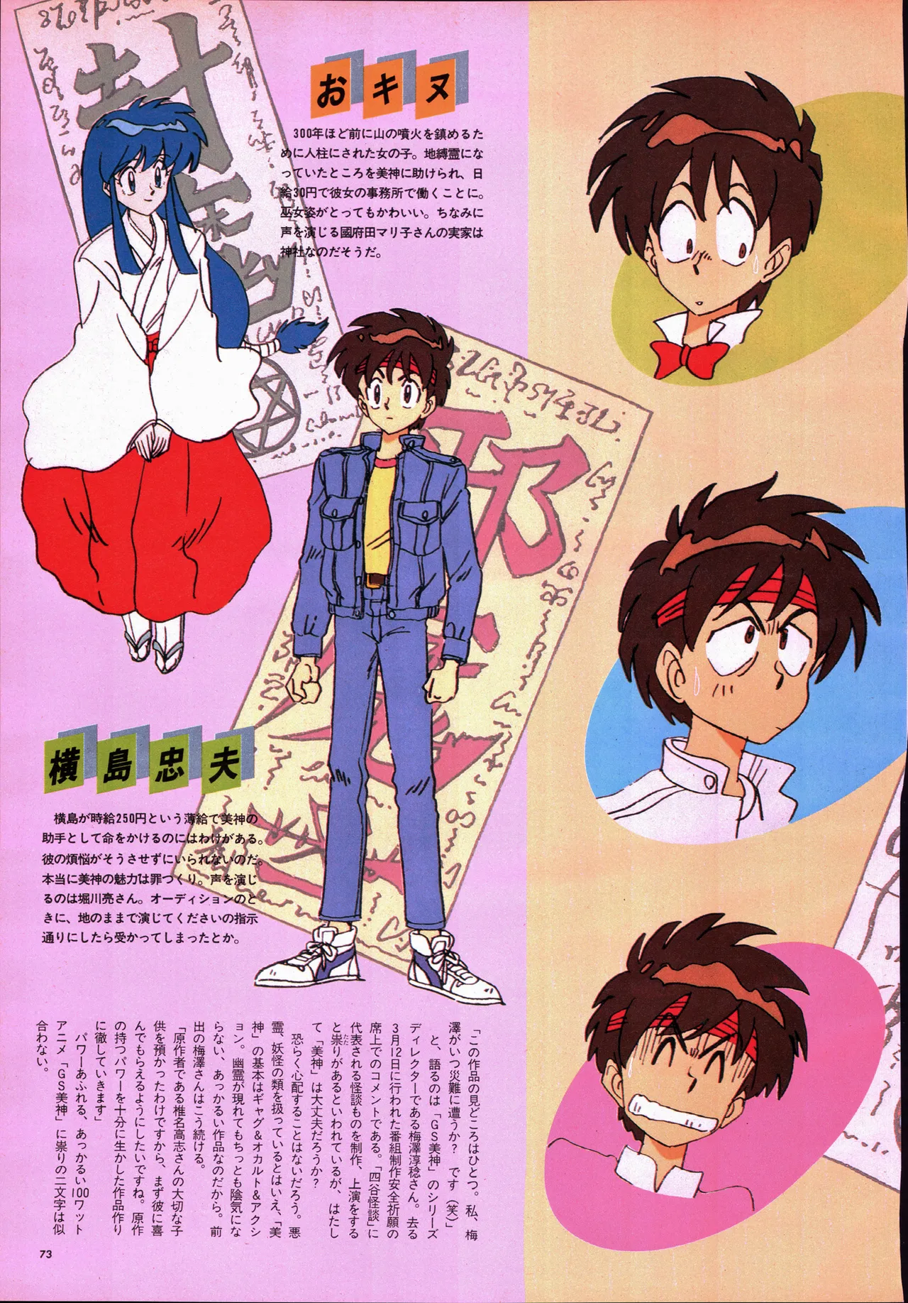 Animage 1993 May - Page 93