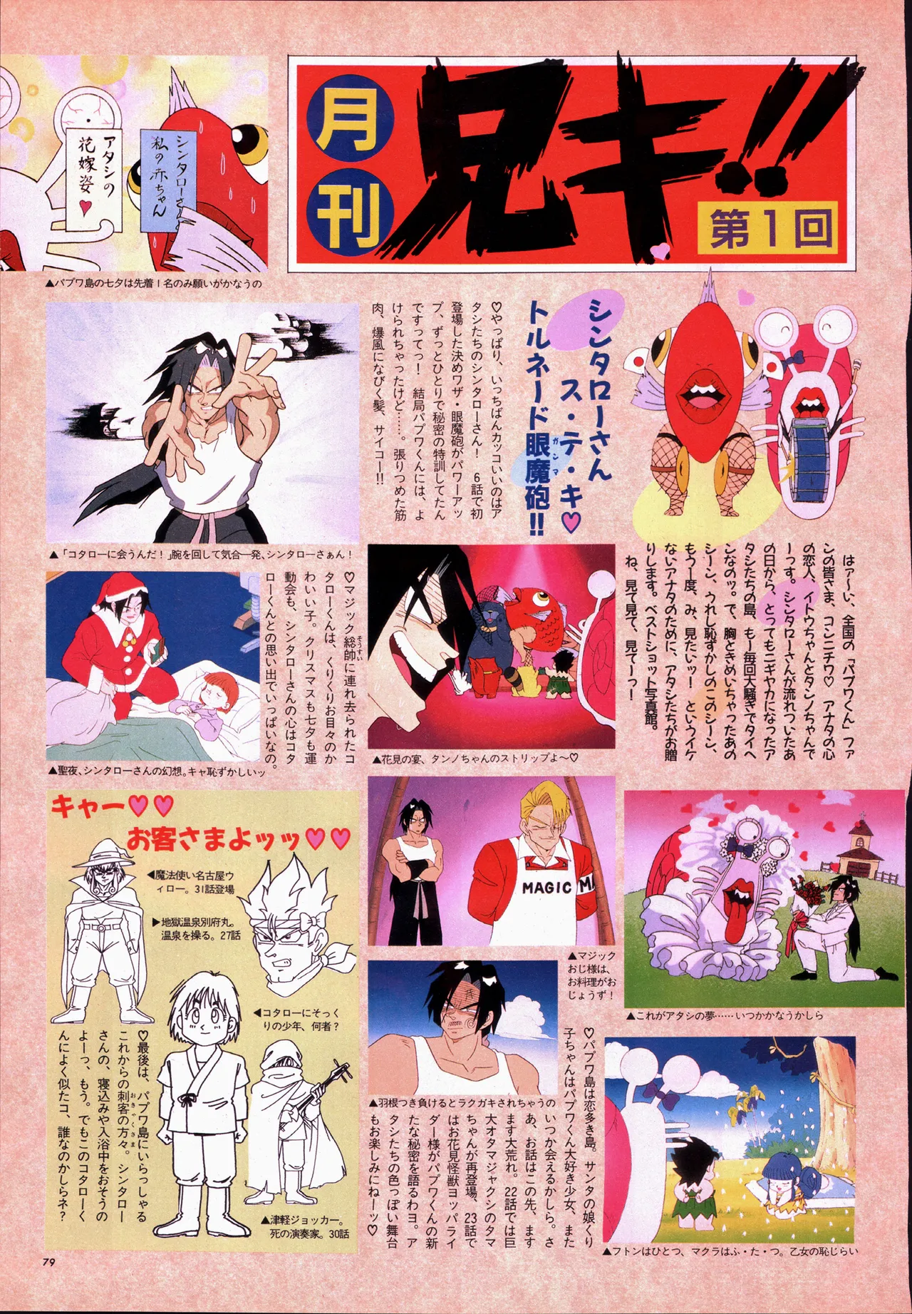 Animage 1993 May - Page 99