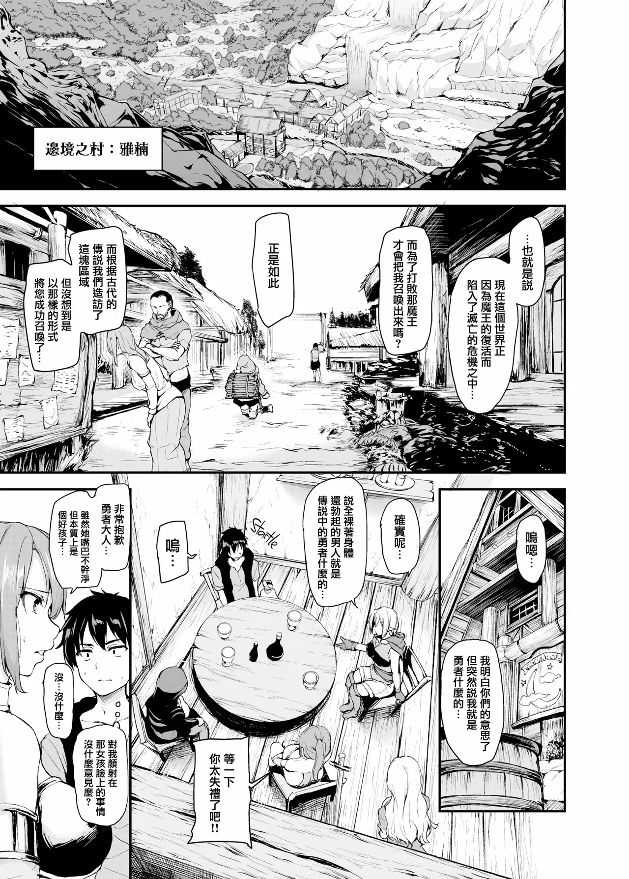 異世界ハーレム物語1-9.5 - Page 10