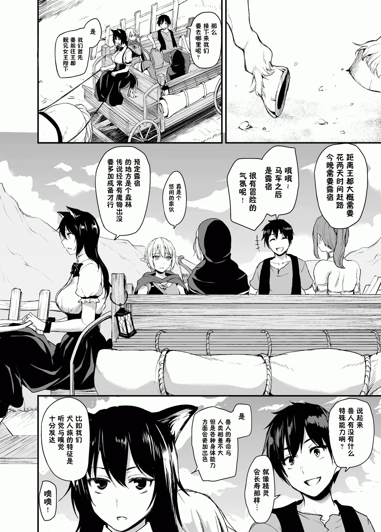 異世界ハーレム物語1-9.5 - Page 49