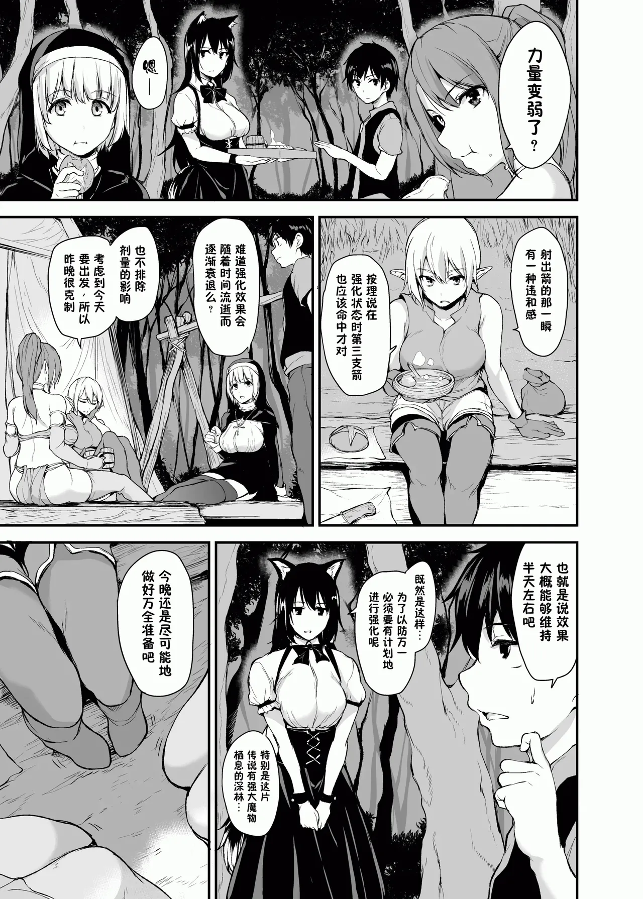 異世界ハーレム物語1-9.5 - Page 52