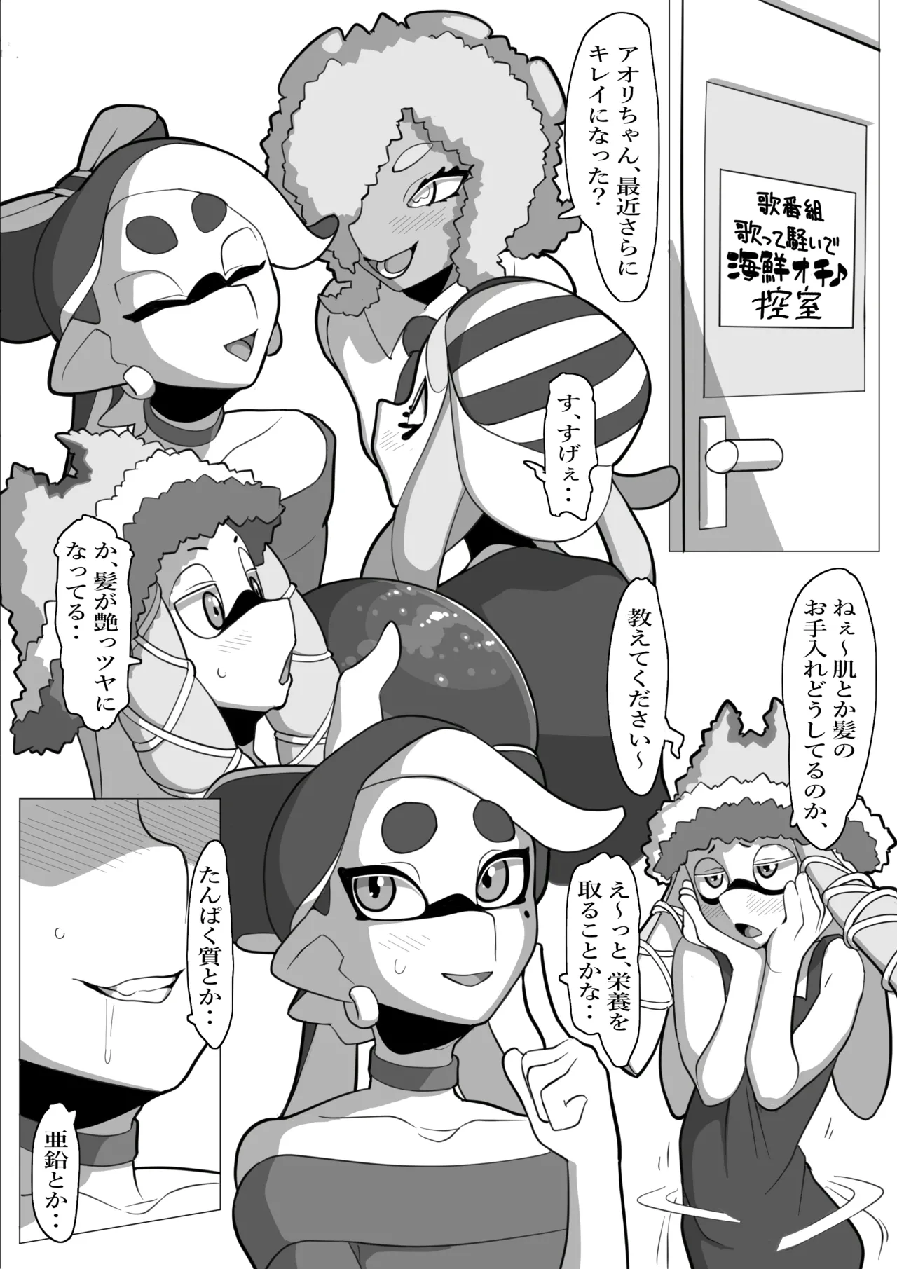 堕ちちゃうアオリちゃん 後編 - Page 15