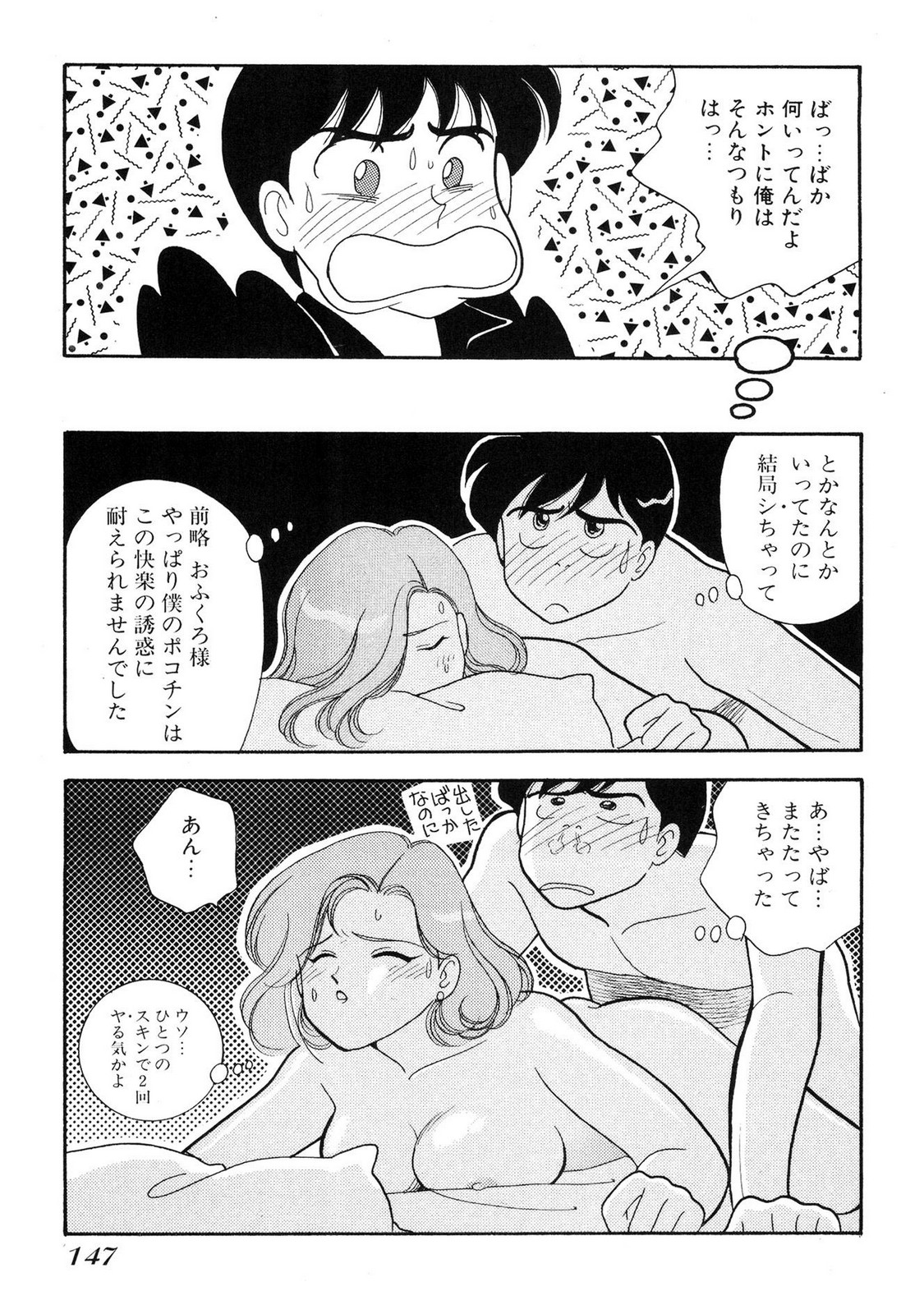 HOPS Volume 1 - Page 147