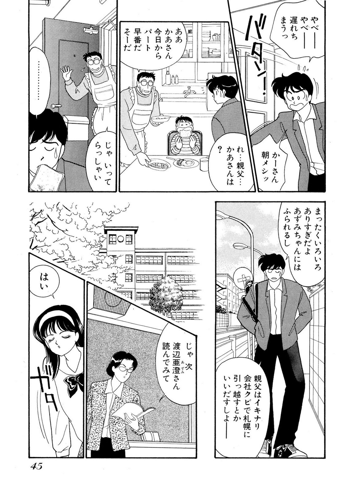 HOPS Volume 1 - Page 45