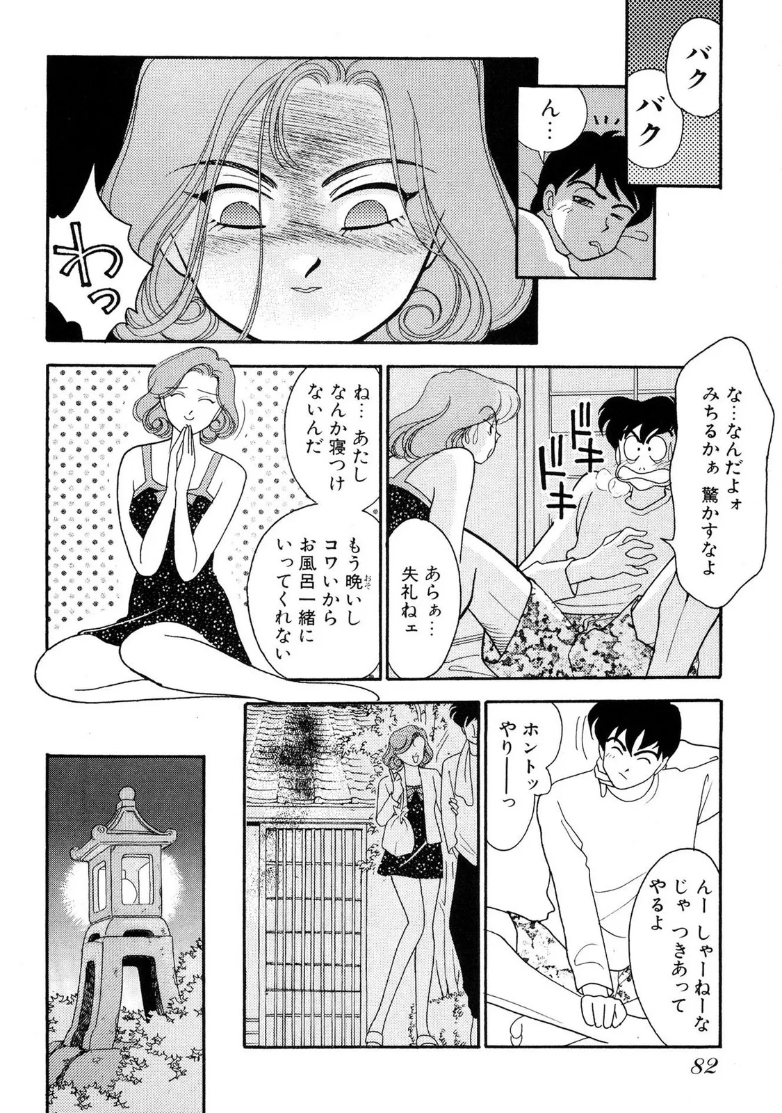 HOPS Volume 1 - Page 82