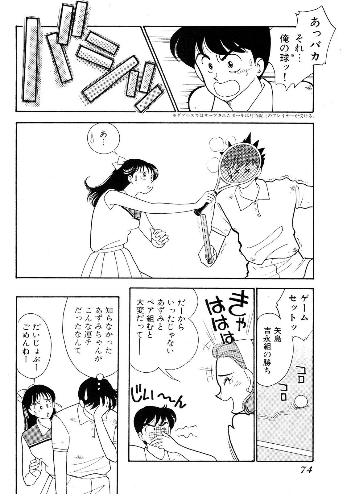 HOPS Volume 2 - Page 72