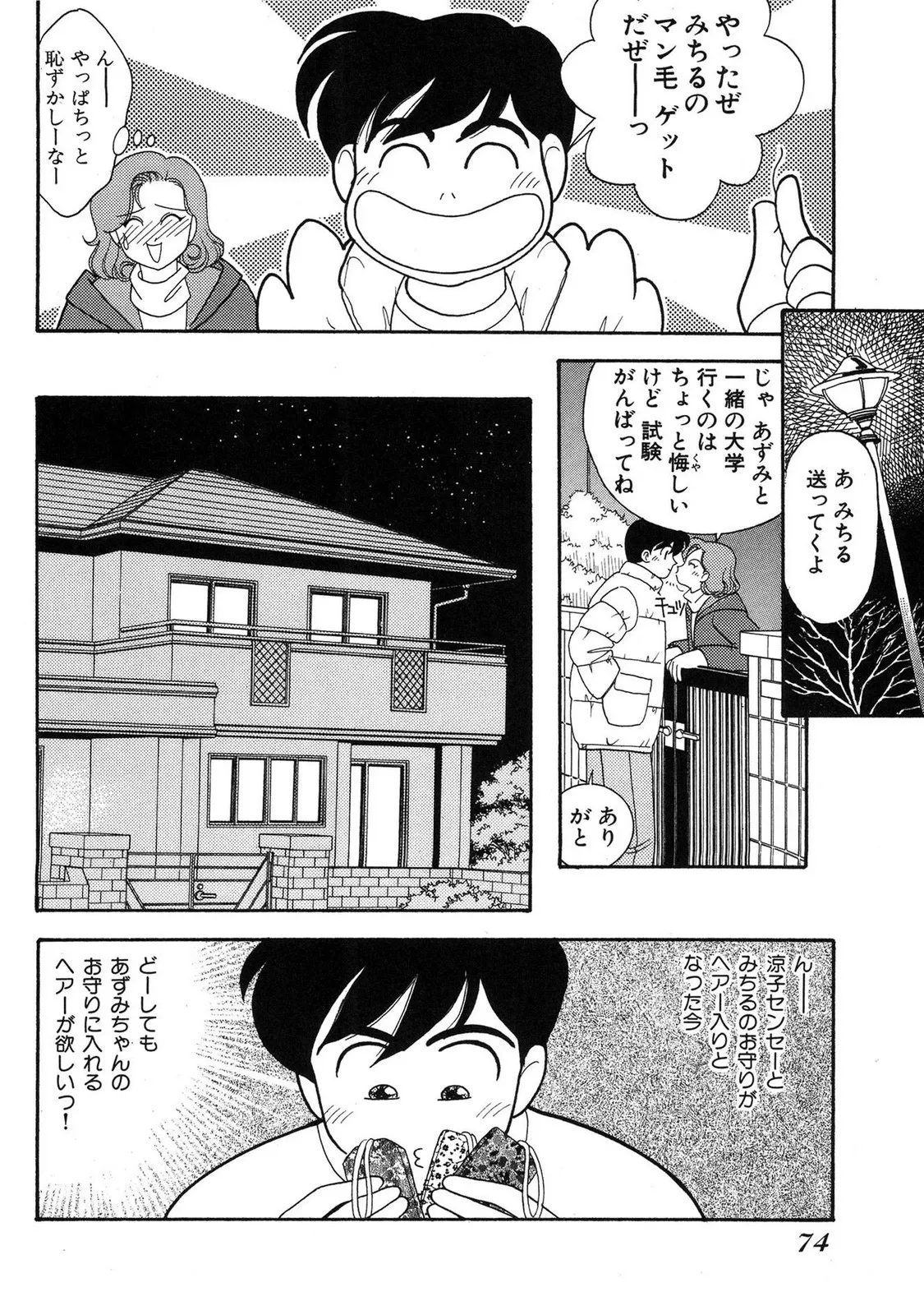 HOPS Volume 3 - Page 72