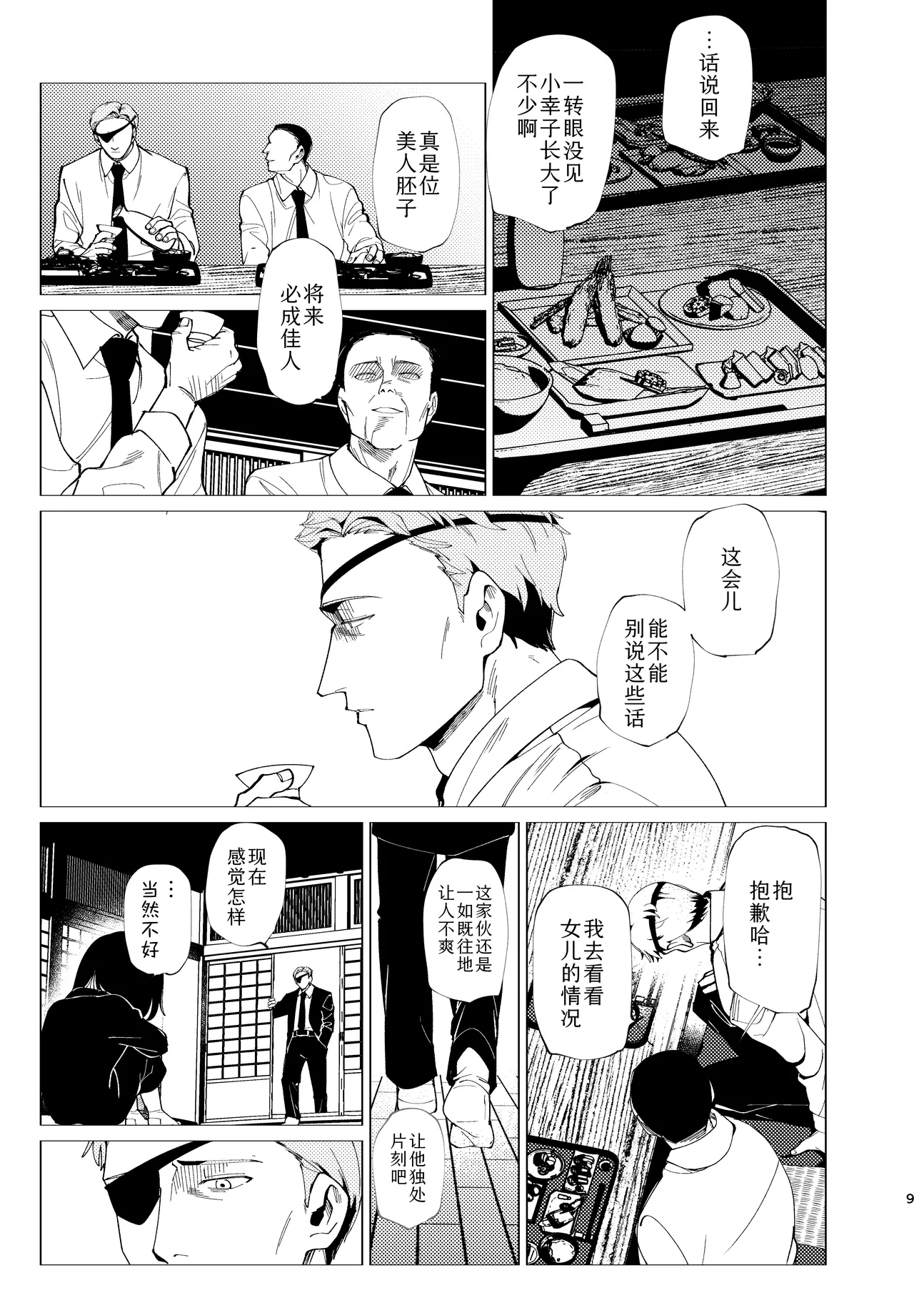 Oyako Shikkaku - Page 10