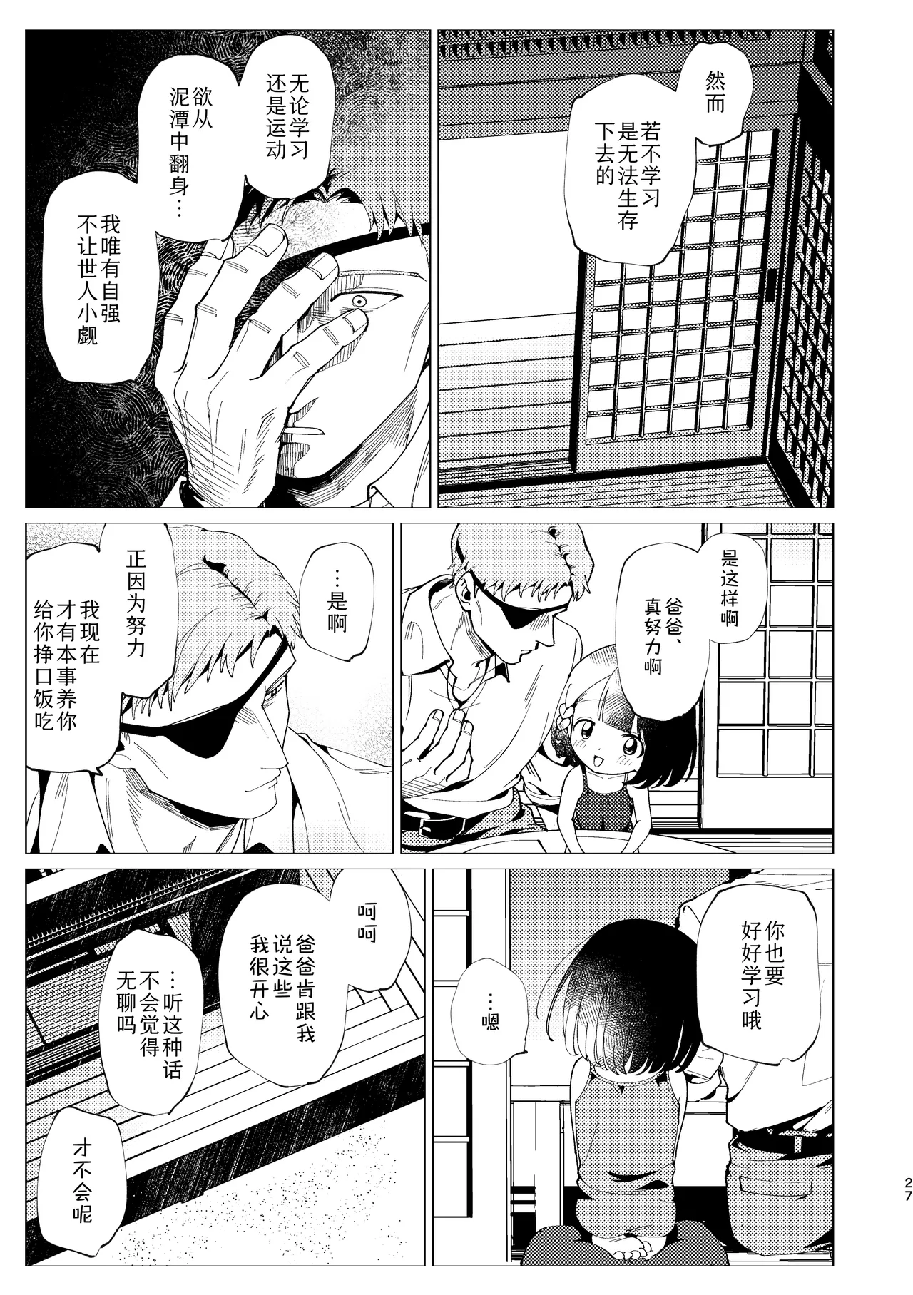 Oyako Shikkaku - Page 28