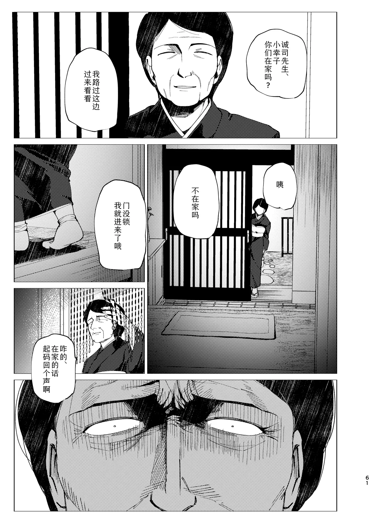 Oyako Shikkaku - Page 62