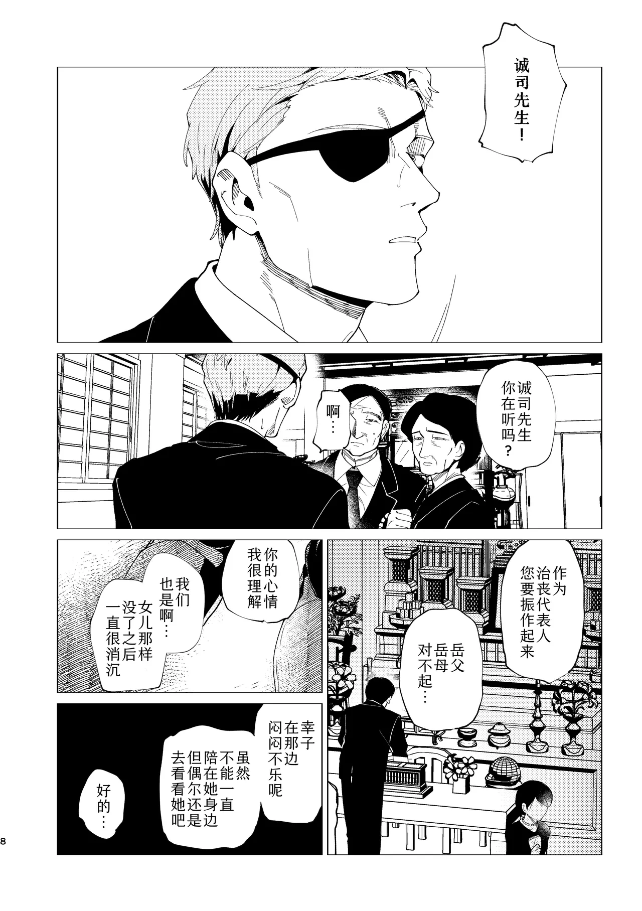 Oyako Shikkaku - Page 9