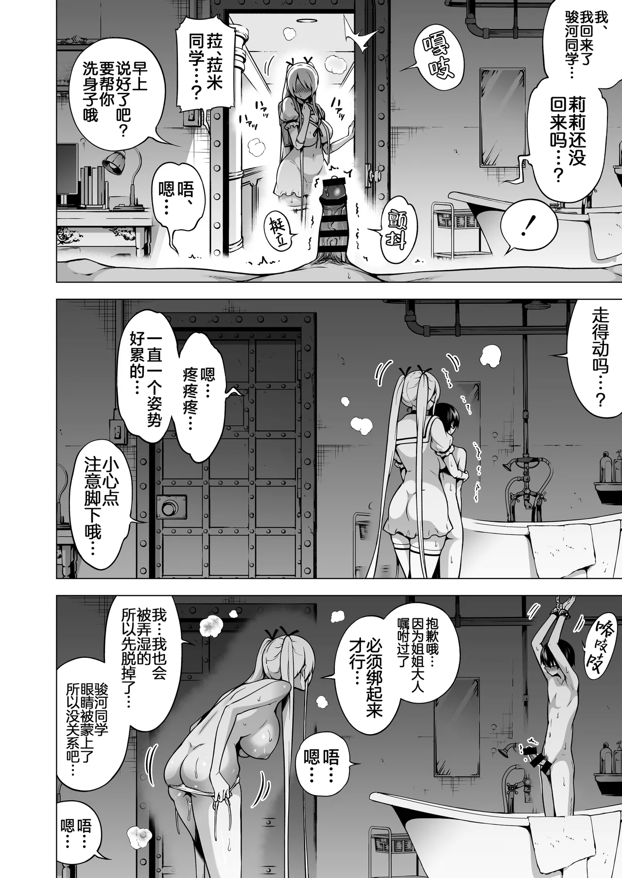被只有我才能摸的榨精魅魔三姐妹榨得一干二净的故事3~主人公宠物篇~ - Page 41