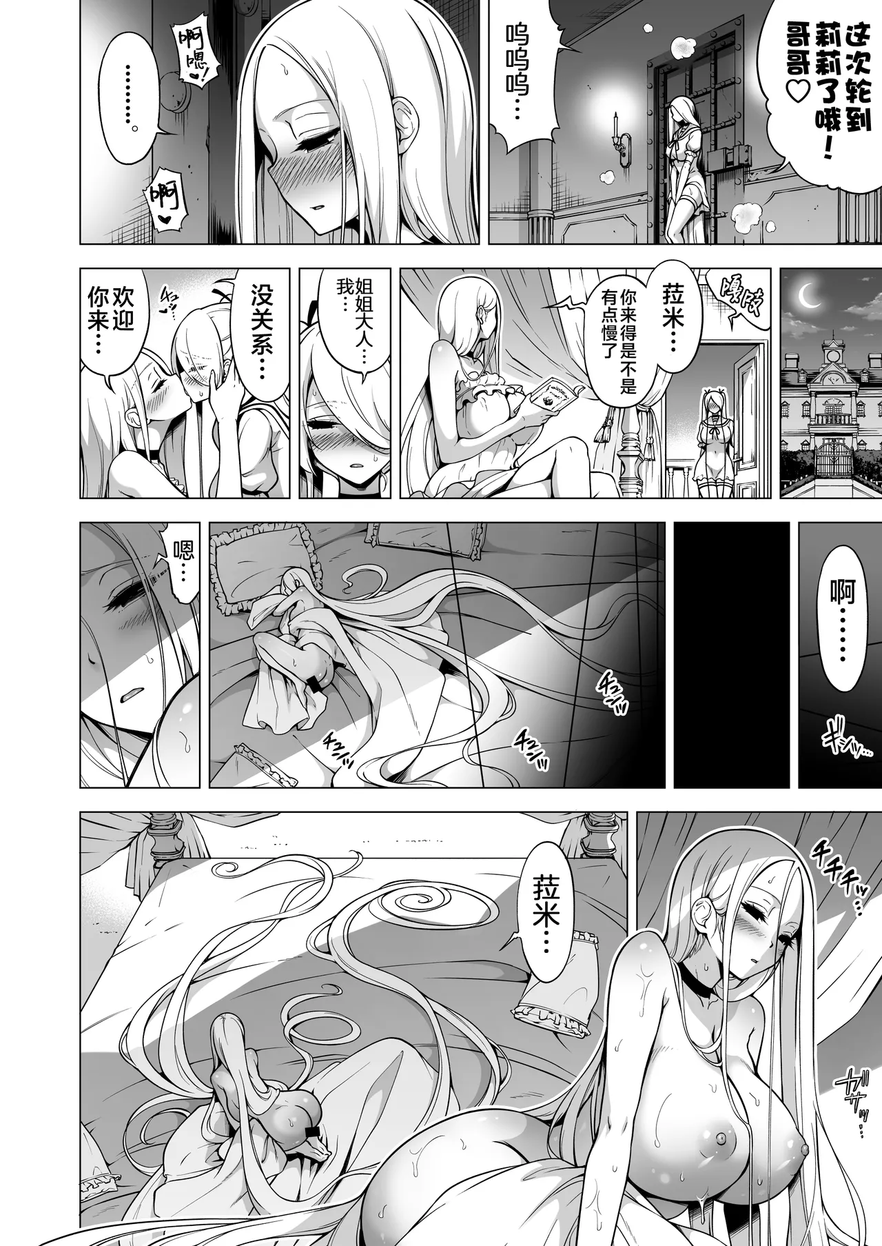 被只有我才能摸的榨精魅魔三姐妹榨得一干二净的故事3~主人公宠物篇~ - Page 75