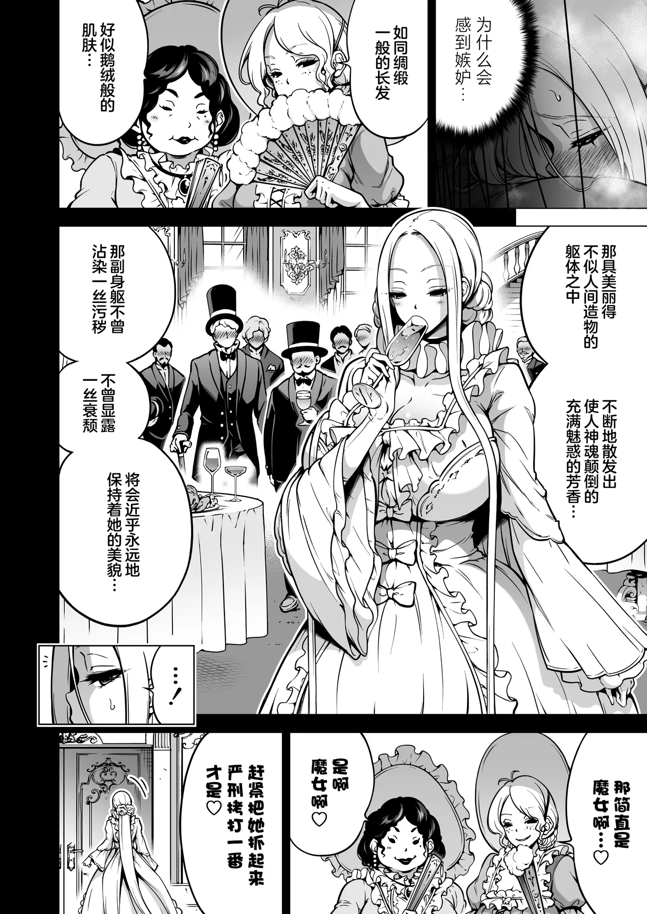 被只有我才能摸的榨精魅魔三姐妹榨得一干二净的故事3~主人公宠物篇~ - Page 93
