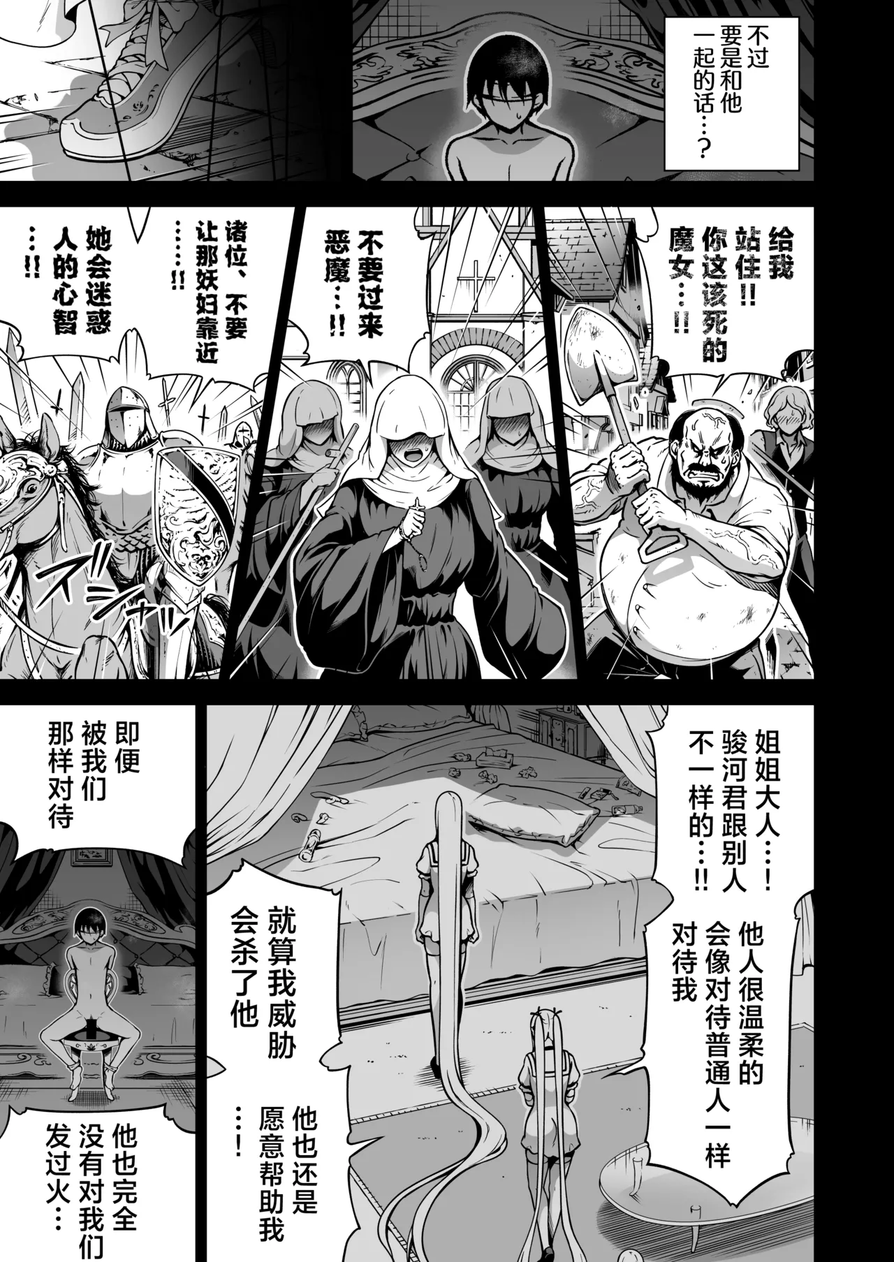 被只有我才能摸的榨精魅魔三姐妹榨得一干二净的故事3~主人公宠物篇~ - Page 96