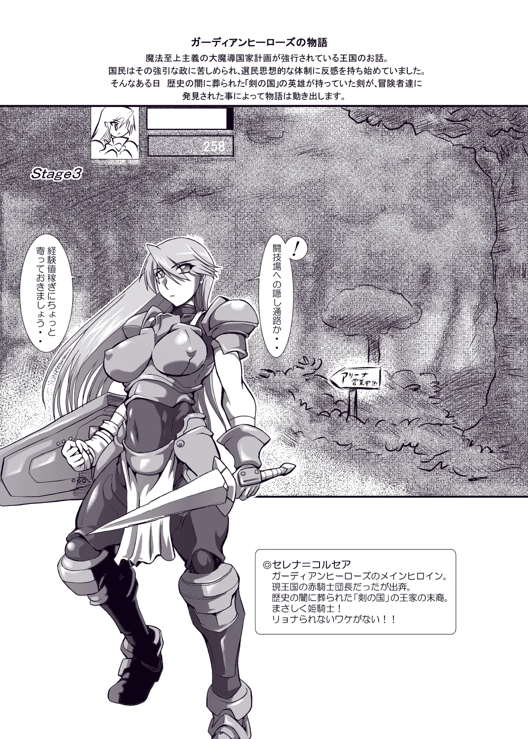 Guardian Heroines - Page 5