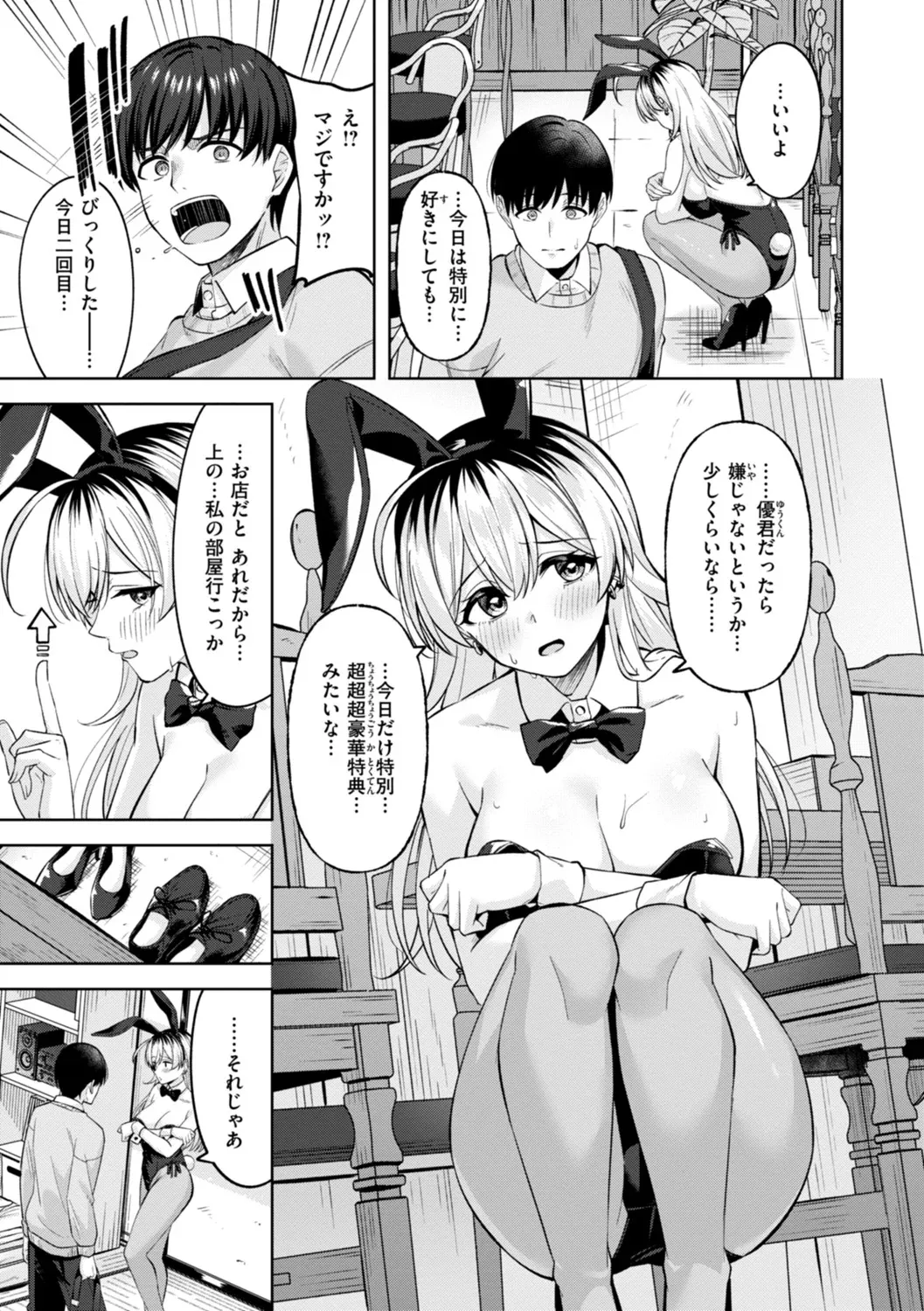 Super Love Power - Page 15