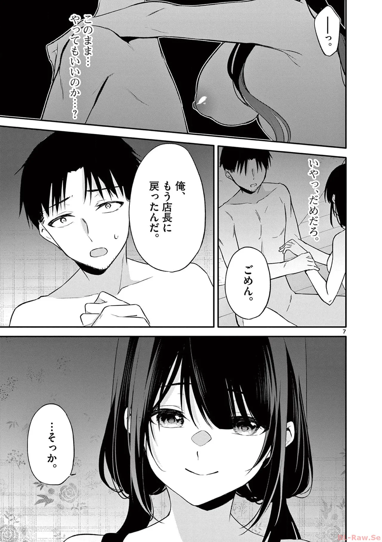BAR Flowers Volume 3 - Page 105