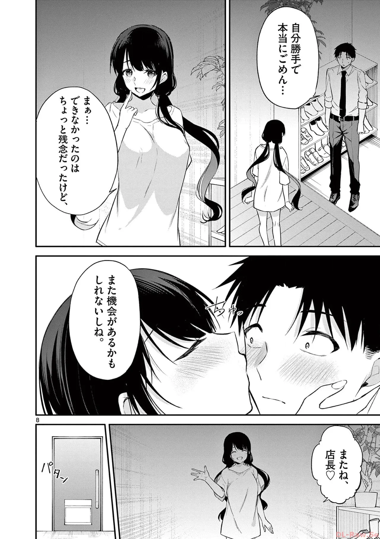 BAR Flowers Volume 3 - Page 106