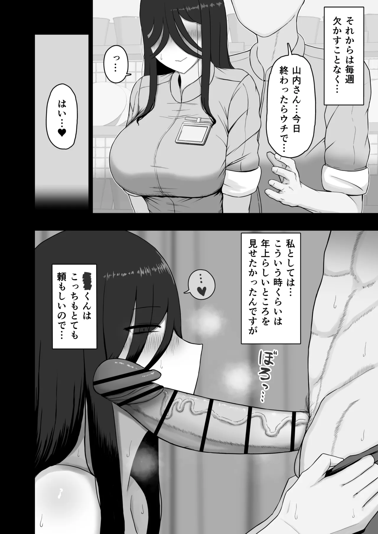 社会復帰してホントに良かった - Page 13