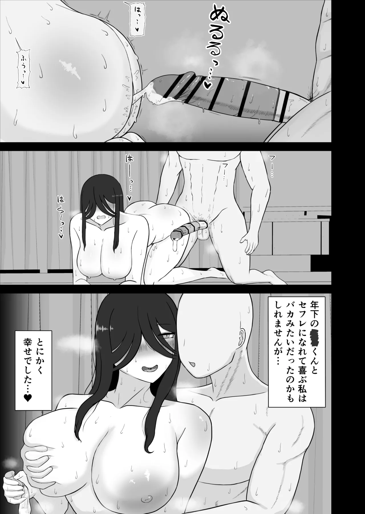 社会復帰してホントに良かった - Page 16