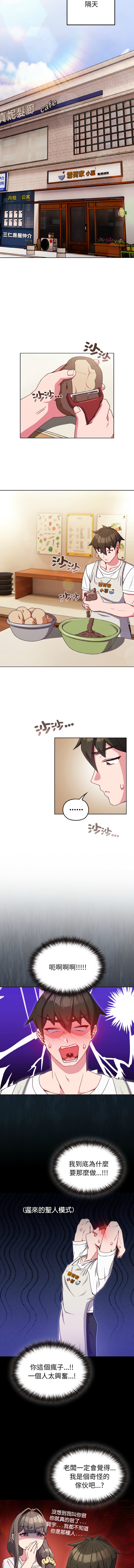 恋上年上的她 | 戀上年上的她 1-7 - Page 105