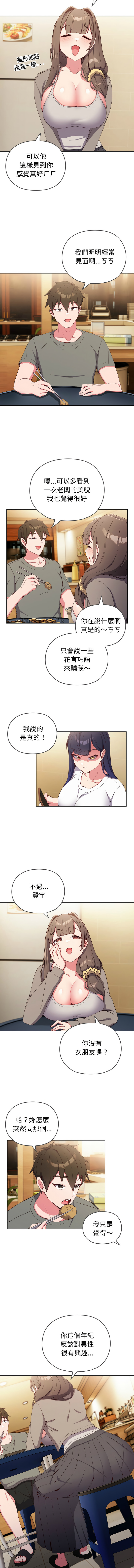 恋上年上的她 | 戀上年上的她 1-7 - Page 14