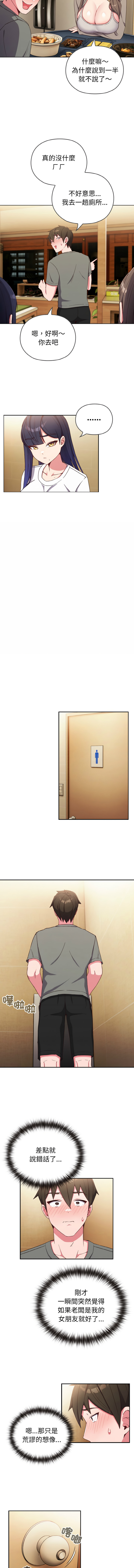 恋上年上的她 | 戀上年上的她 1-7 - Page 16
