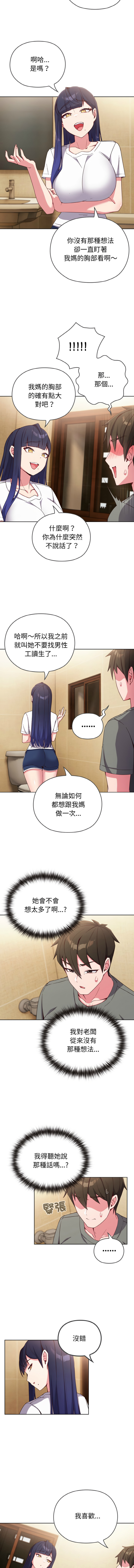 恋上年上的她 | 戀上年上的她 1-7 - Page 19