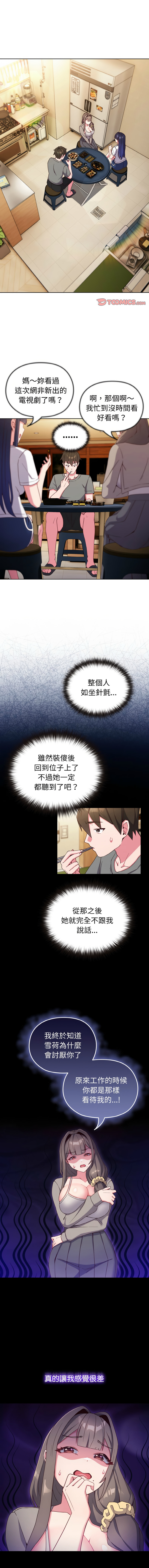 恋上年上的她 | 戀上年上的她 1-7 - Page 26