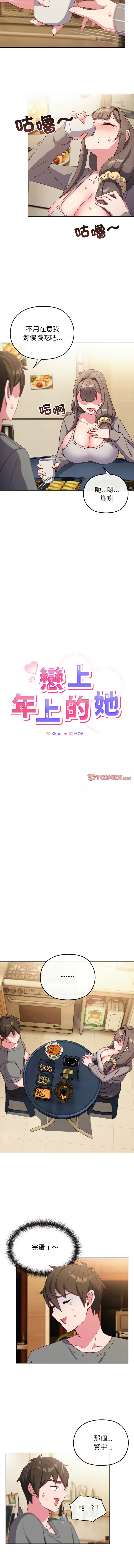恋上年上的她 | 戀上年上的她 1-7 - Page 30