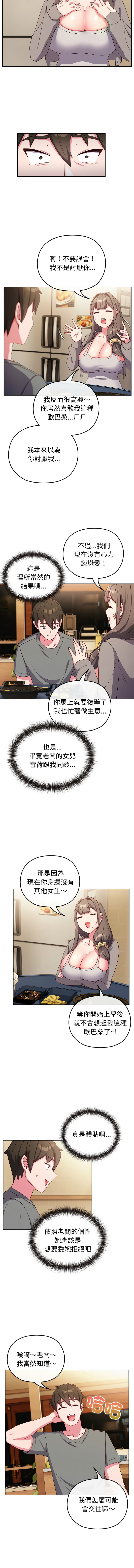 恋上年上的她 | 戀上年上的她 1-7 - Page 32