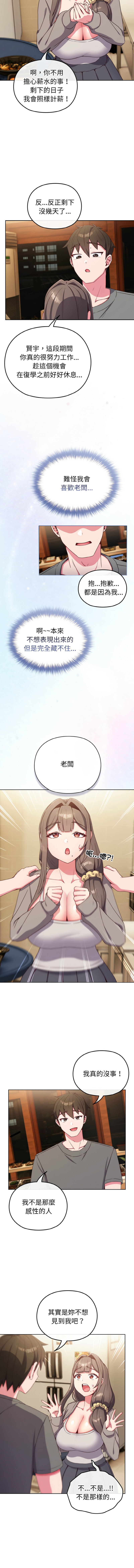 恋上年上的她 | 戀上年上的她 1-7 - Page 35