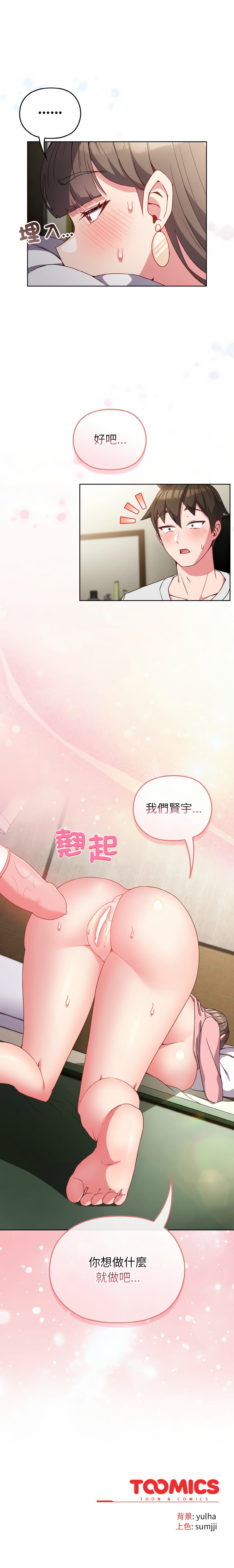 恋上年上的她 | 戀上年上的她 1-7 - Page 94