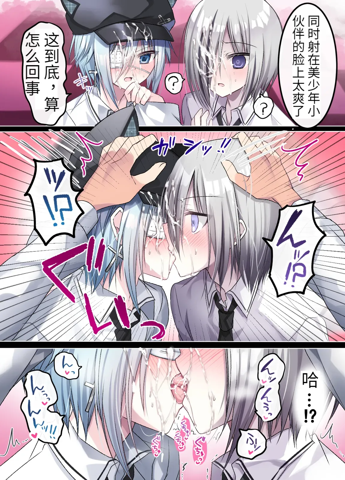 生意気少年F××K ‐親友に見出す劣情‐ - Page 11