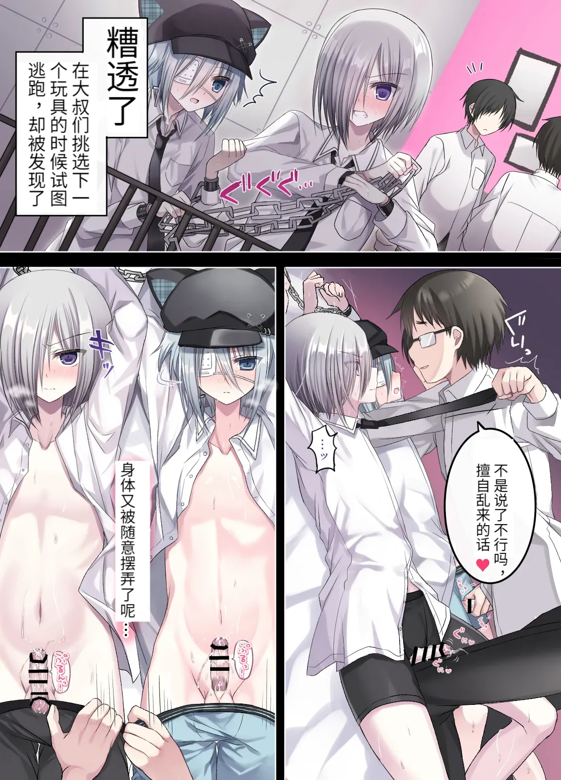 生意気少年F××K ‐親友に見出す劣情‐ - Page 22