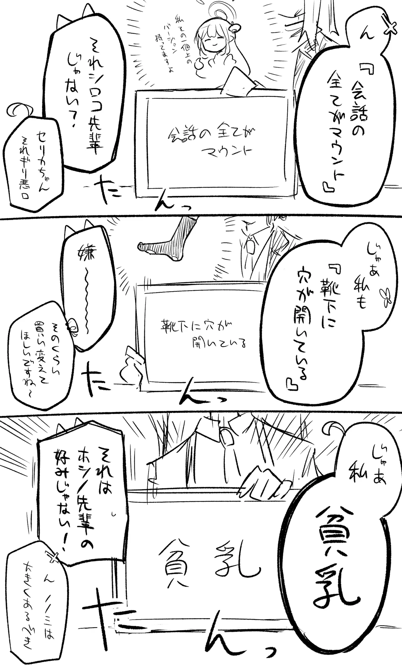 ブルアカまとめ４２（ヒカリ・プラナ他） - Page 27